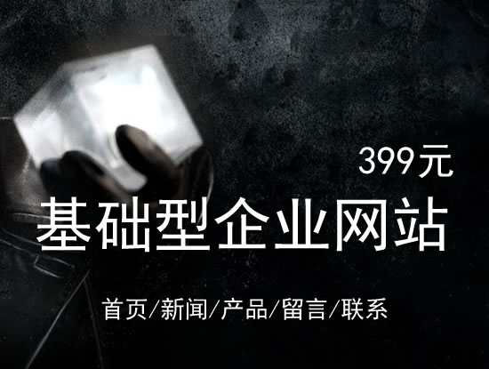 平顶山市网站建设网站设计最低价399元 岛内建站dnnic.cn